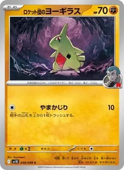 ロケット団のヨーギラス card in Japanese