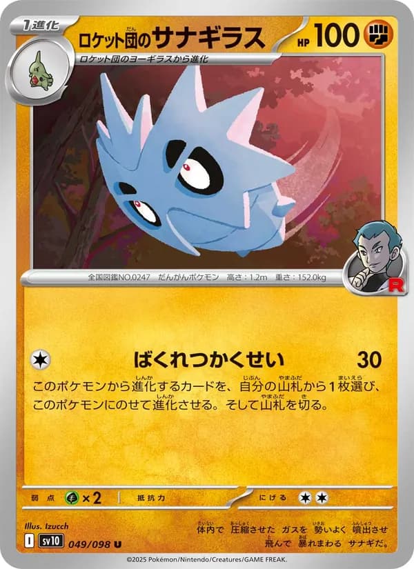 ロケット団のサナギラス card in Japanese