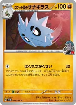 ロケット団のサナギラス card in Japanese
