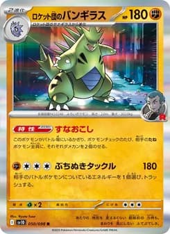 ロケット団のバンギラス card in Japanese