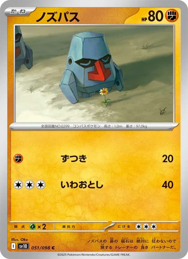 ノズパス card in Japanese