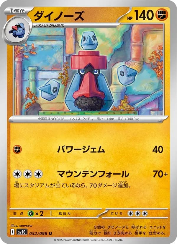 ダイノーズ card in Japanese
