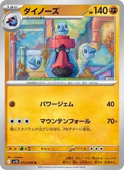 ダイノーズ card in Japanese