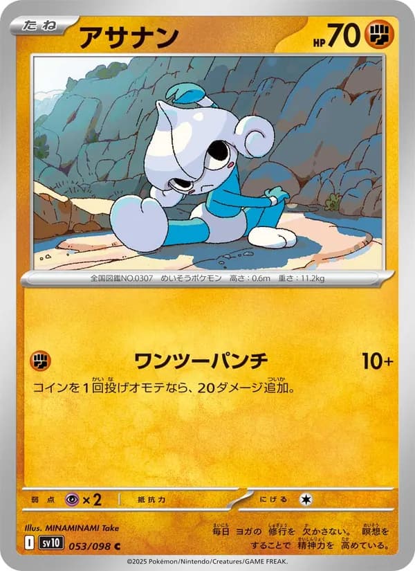 アサナン card in Japanese