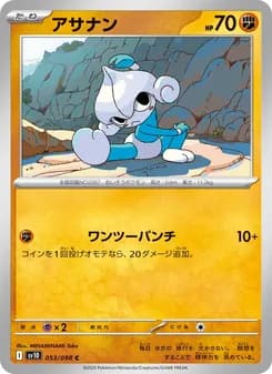 アサナン card in Japanese