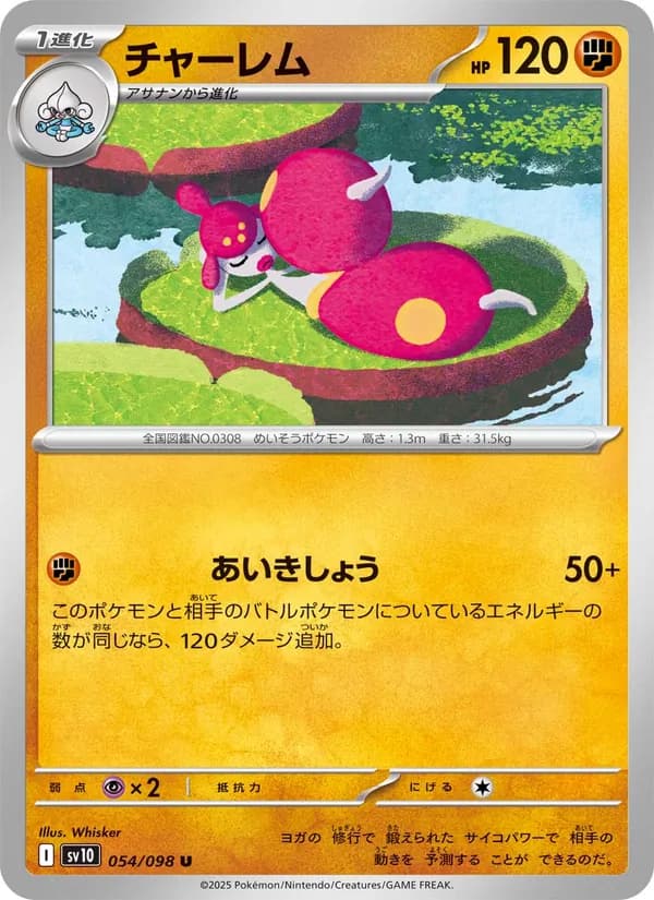 チャーレム card in Japanese