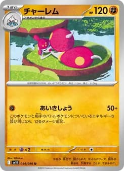 チャーレム card in Japanese