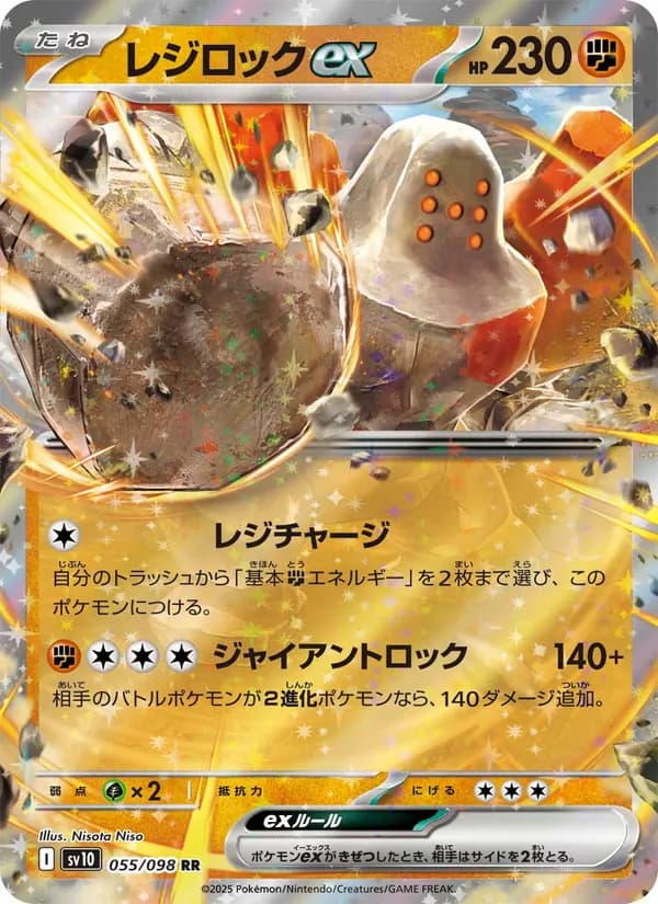 レジロックex card in Japanese