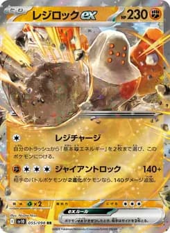 レジロックex card in Japanese