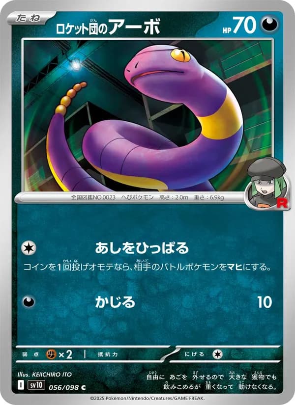 ロケット団のアーボ card in Japanese