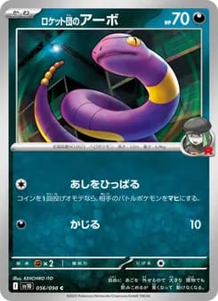 ロケット団のアーボ card in Japanese