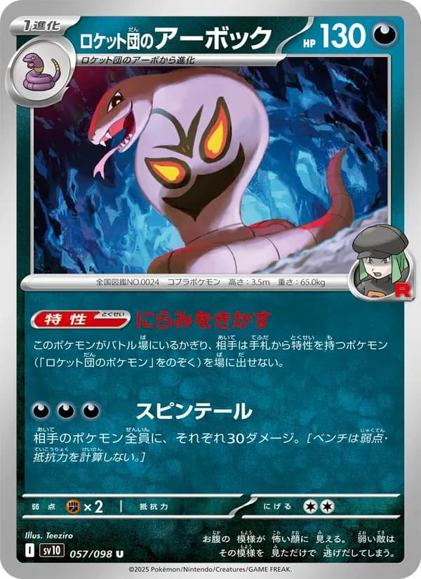 ロケット団のアーボック card in Japanese