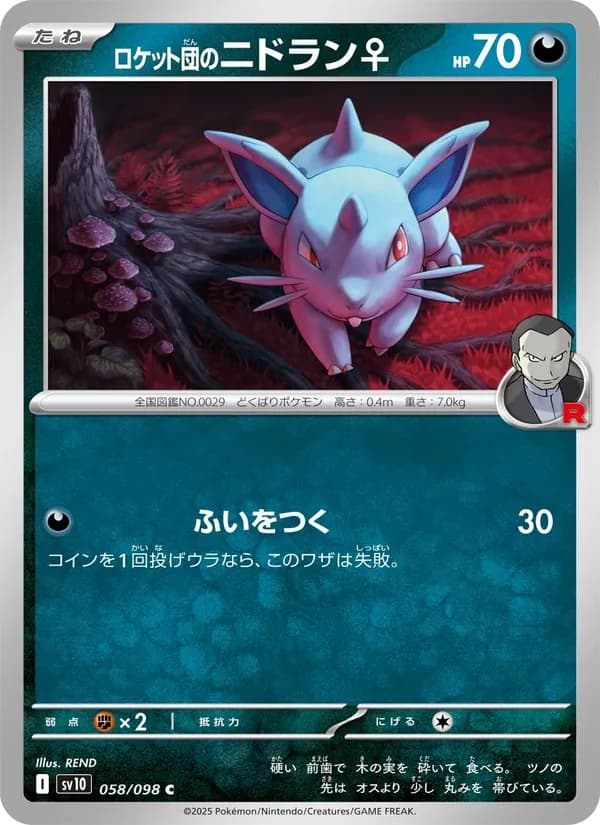 ロケット団のニドラン♀ card in Japanese