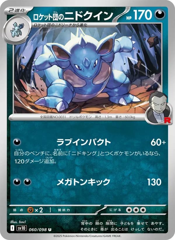 ロケット団のニドクイン card in Japanese