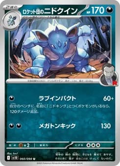 ロケット団のニドクイン card in Japanese