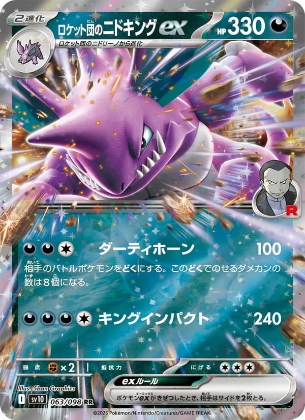 ロケット団のニドキングex card in Japanese