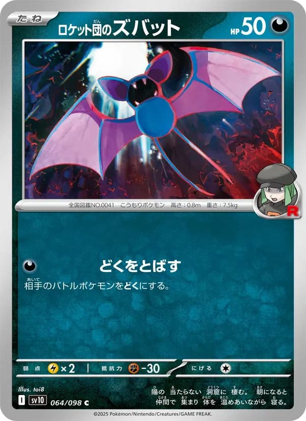 ロケット団のズバット card in Japanese