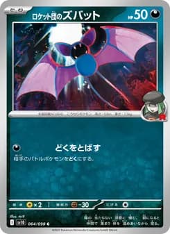 ロケット団のズバット card in Japanese
