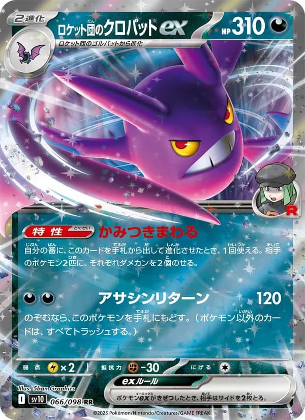 ロケット団のクロバットex card in Japanese