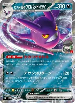 ロケット団のクロバットex card in Japanese