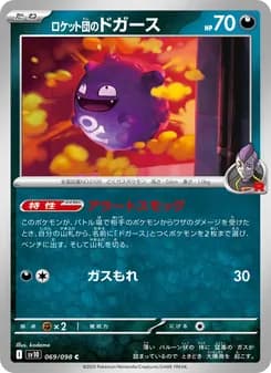 ロケット団のドガース card in Japanese
