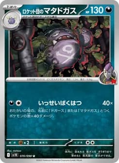 ロケット団のマタドガス card in Japanese