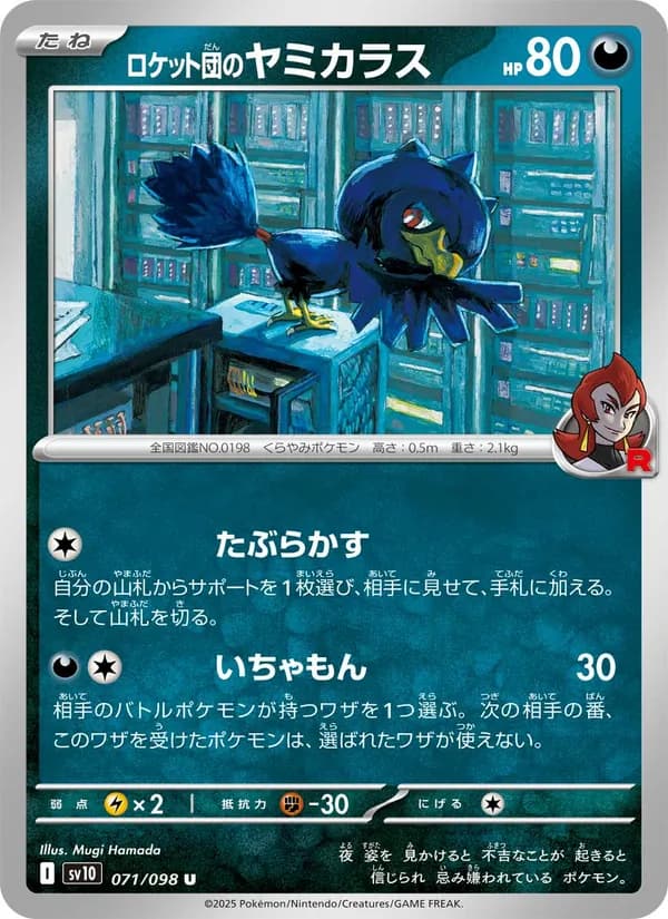 ロケット団のヤミカラス card in Japanese