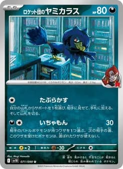 ロケット団のヤミカラス card in Japanese