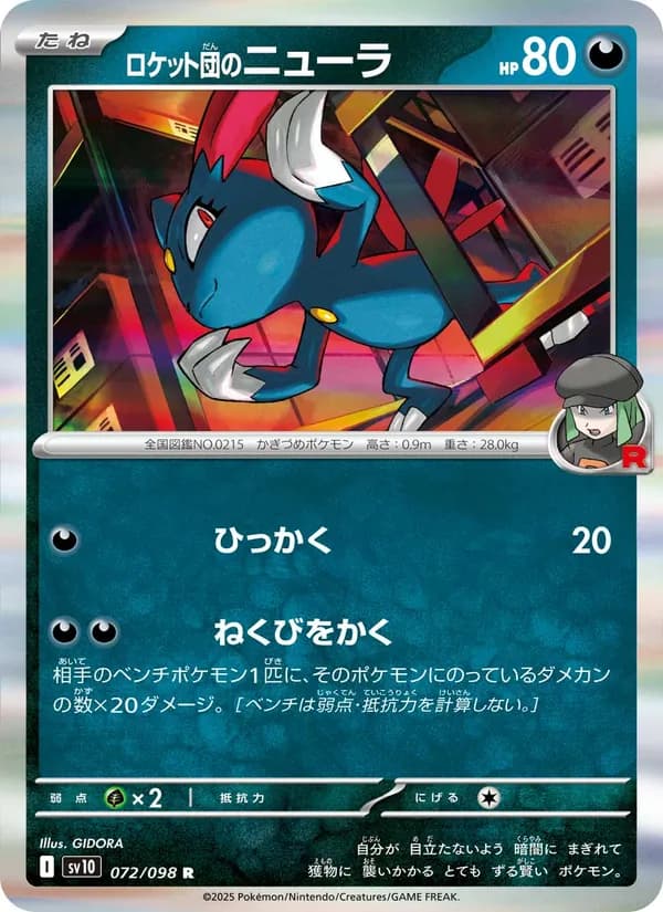 ロケット団のニューラ card in Japanese