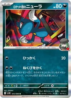 ロケット団のニューラ card in Japanese