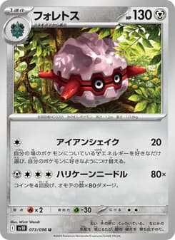 フォレトス card in Japanese