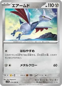 エアームド card in Japanese