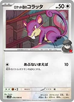 ロケット団のコラッタ card in Japanese