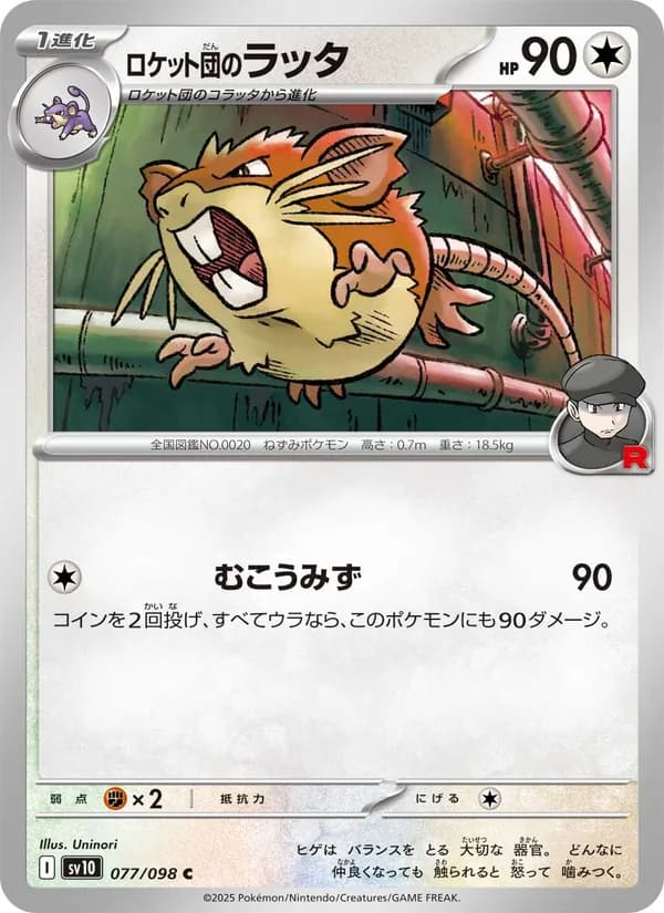 ロケット団のラッタ card in Japanese