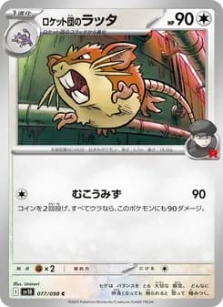 ロケット団のラッタ card in Japanese