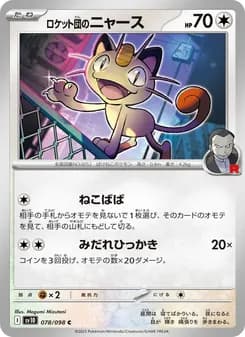 ロケット団のニャース card in Japanese