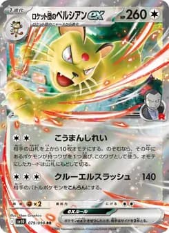 ロケット団のペルシアンex card in Japanese