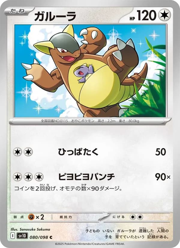 ガルーラ card in Japanese