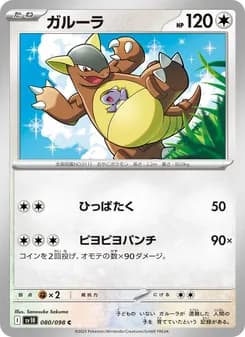ガルーラ card in Japanese
