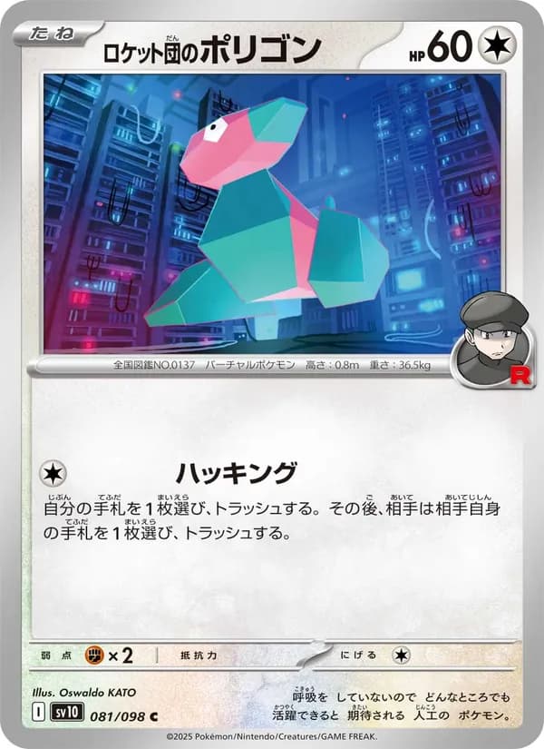 ロケット団のポリゴン card in Japanese