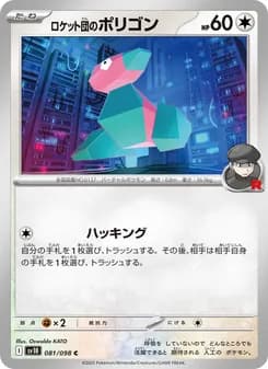 ロケット団のポリゴン card in Japanese