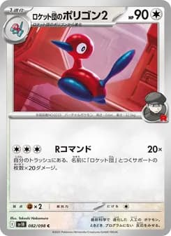 ロケット団のポリゴン2 card in Japanese