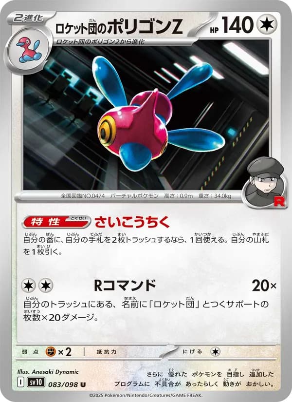 ロケット団のポリゴンZ card in Japanese