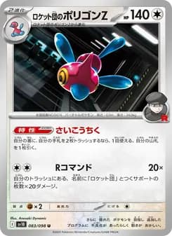 ロケット団のポリゴンZ card in Japanese