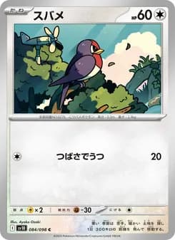 スバメ card in Japanese