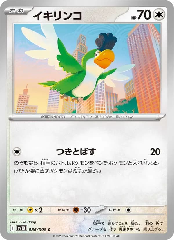 イキリンコ card in Japanese