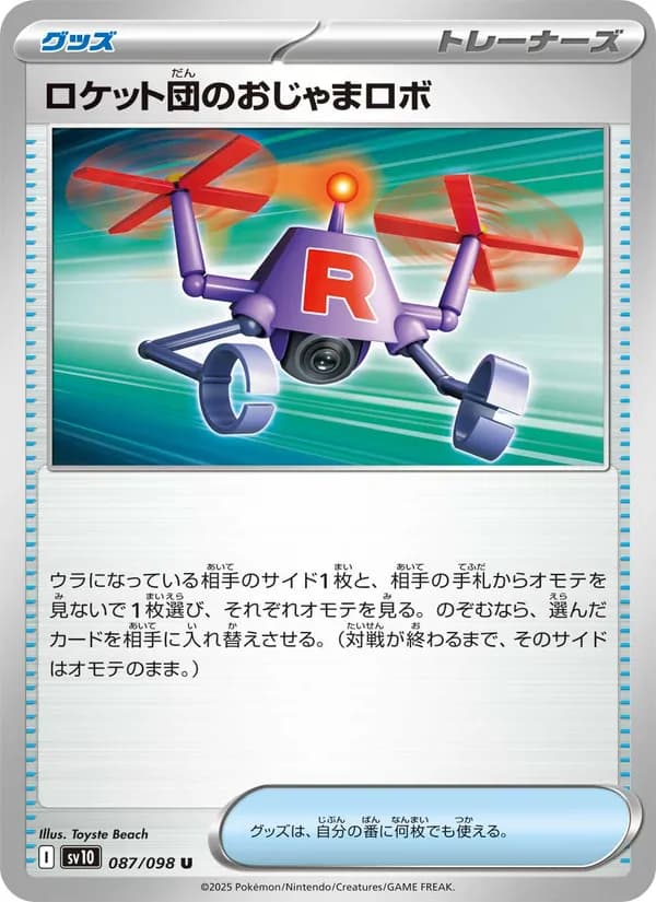 ロケット団のおじゃまロボ card in Japanese