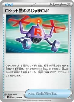 ロケット団のおじゃまロボ card in Japanese