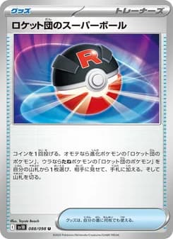 ロケット団のスーパーボール card in Japanese