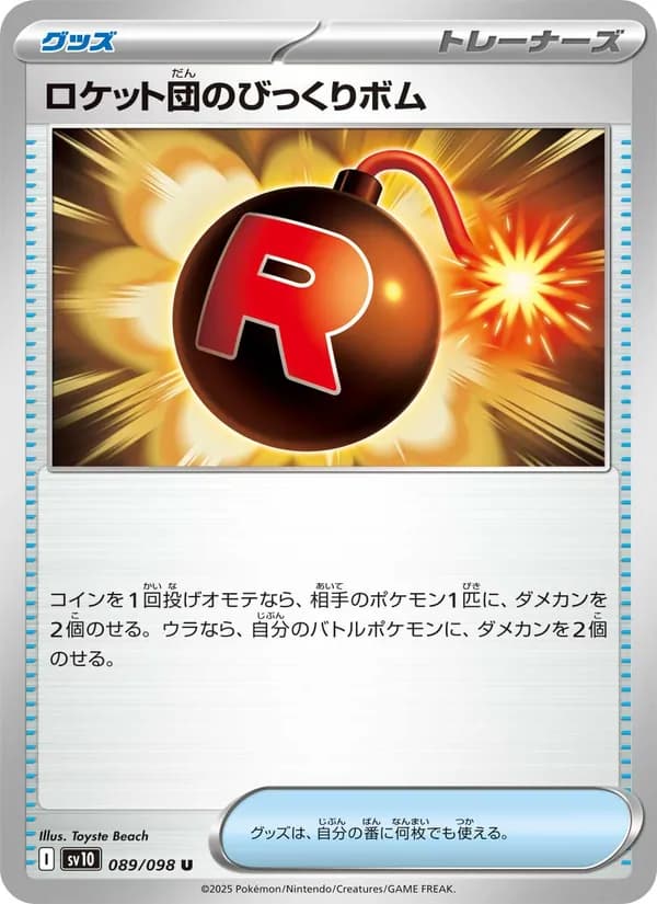ロケット団のびっくりボム card in Japanese